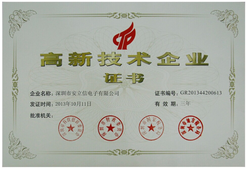 熱烈祝賀”anrecson/安立信”榮獲國家高新技術(shù)企業(yè)認證
